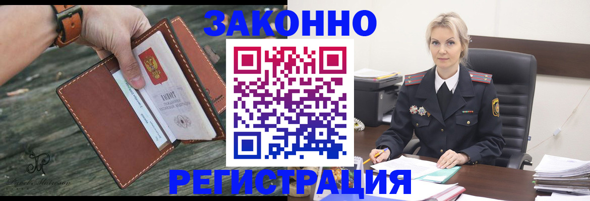 прописка штамп в Кусе