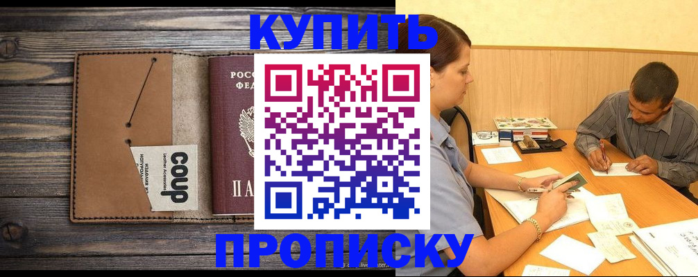 прописка для кредита в Кусе