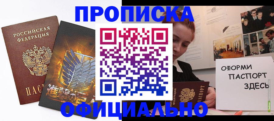 временная регистрация законно в Кусе