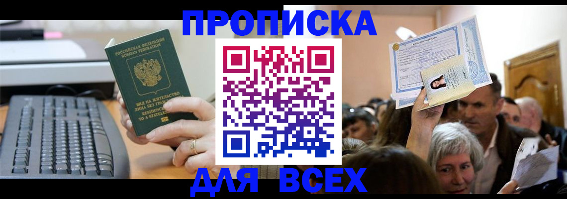 прописка гарантия в Кусе