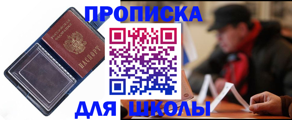 временная регистрация в Кусе