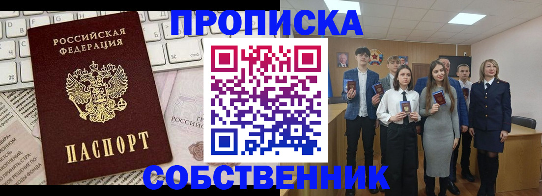 временная регистрация купить в Кусе